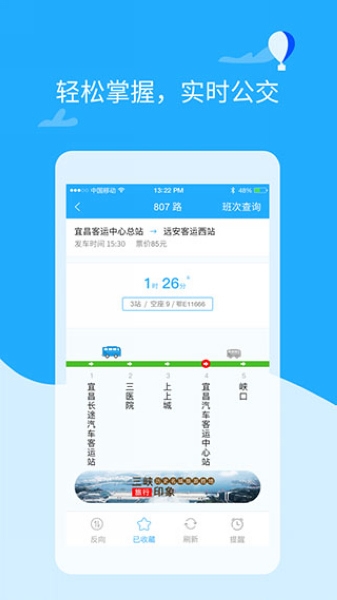 宜昌交运出行app图片