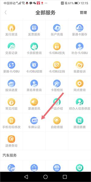 畅捷云app怎么绑定车辆信息图片2
