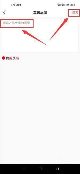 意见反馈提交方法介绍2