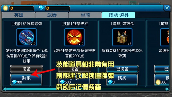 末世英雄游戏攻略图片5