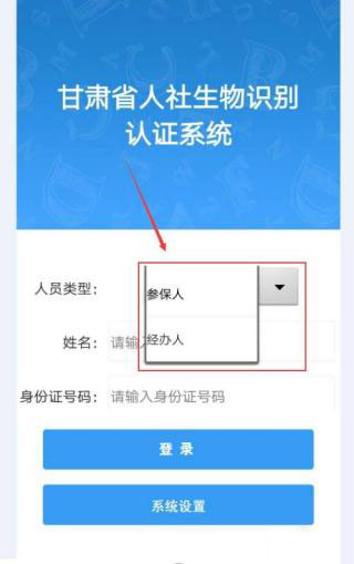甘肃人社认证app如何登录图片1