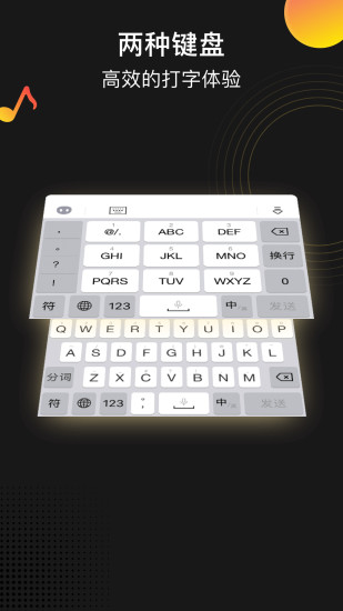 趣键盘极速版
