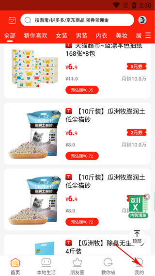 返利喵app怎么提现