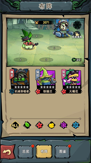 植物历险记图片6