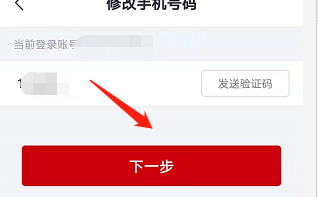 房车宝app手机号换绑教程图片5