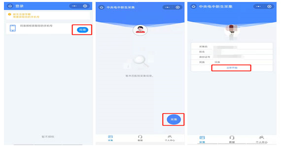 电中在线app注册流程图片3