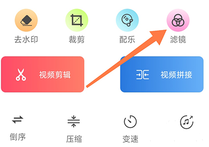 妙剪视频剪辑app滤镜添加教程图片1