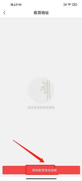 收货地址添加教程3