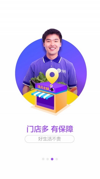 谊品到家app图片3