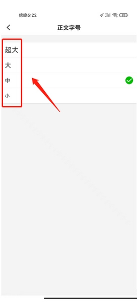 蚌埠发布app正文字号设置教程图片2