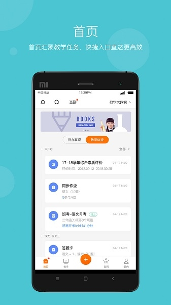 学乐云教学app图片