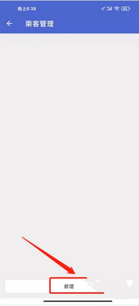 乘客信息添加教程3
