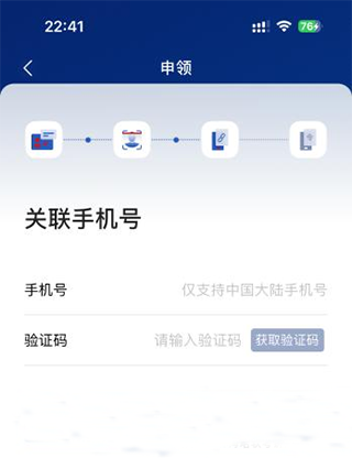 注册申领流程配图5