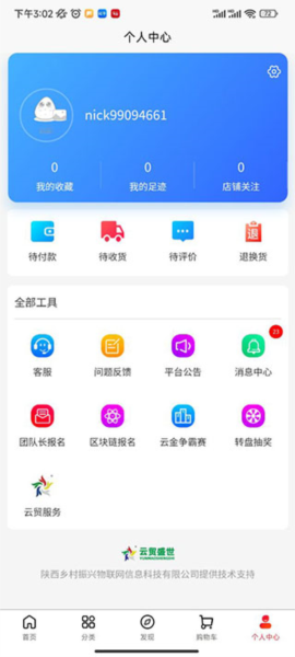 云贸盛世怎么完成实名认证图片2
