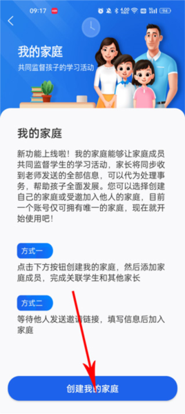 智慧中学软件截图14