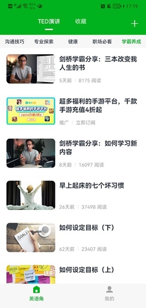 六分钟英语看ted演讲方法图片2