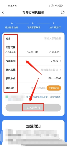 帮邦行软件截图7