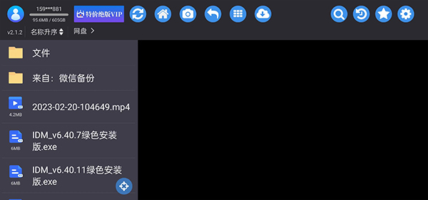 蜗牛云盘app如何切换播放模式2