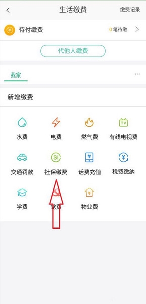 黔农云交医疗保险教程图片3