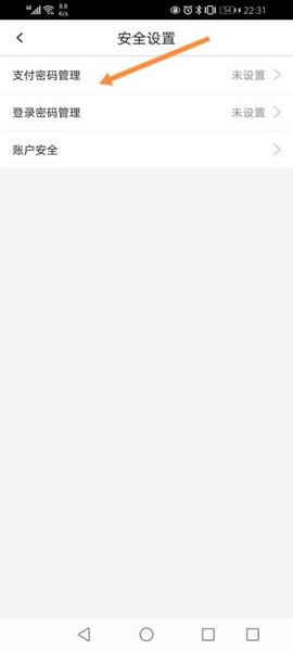 怎么修改支付密码4