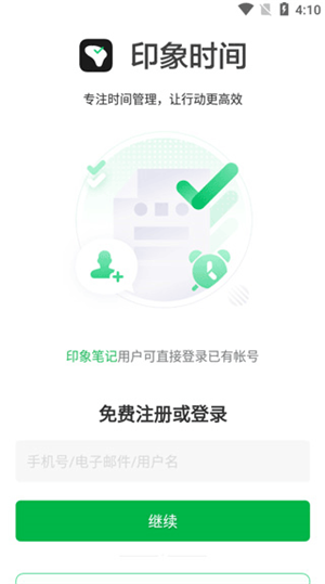 印象时间app如何使用图片1