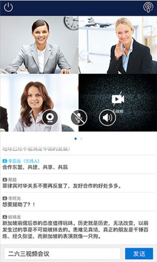 263视频会议app使用教程