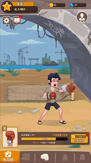 我不是废柴新手教程图片5