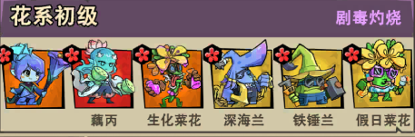 植物历险记图片8