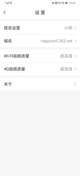 263视频会议app截图
