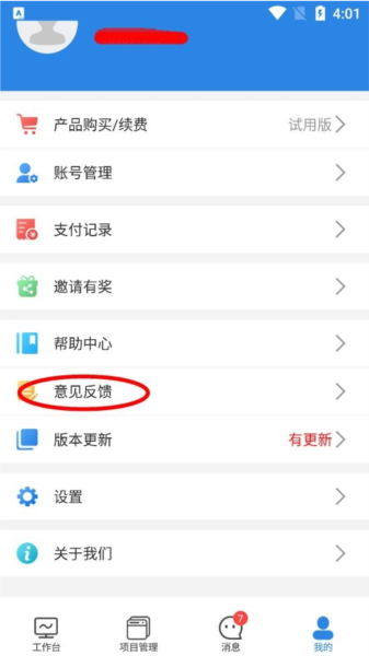 测量大师软件截图12
