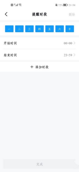 告警提醒设置教程4