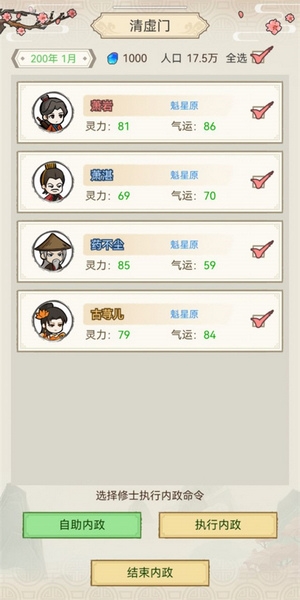 修仙群英传新手教程图片3