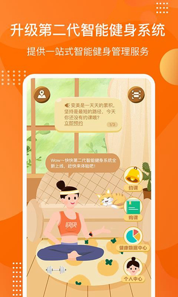 快快减肥Plus图片