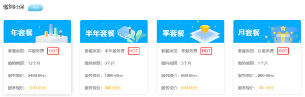 代缴社保收费标准配图1