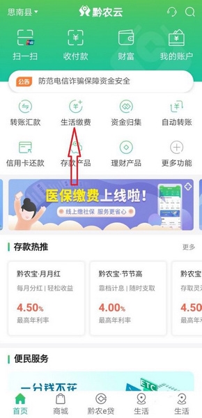 黔农云交医疗保险教程图片1