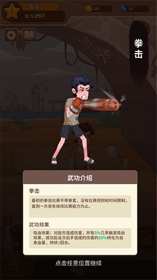 我不是废柴新手教程图片8