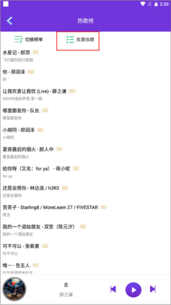 仙乐app如何批量收藏歌曲图片2