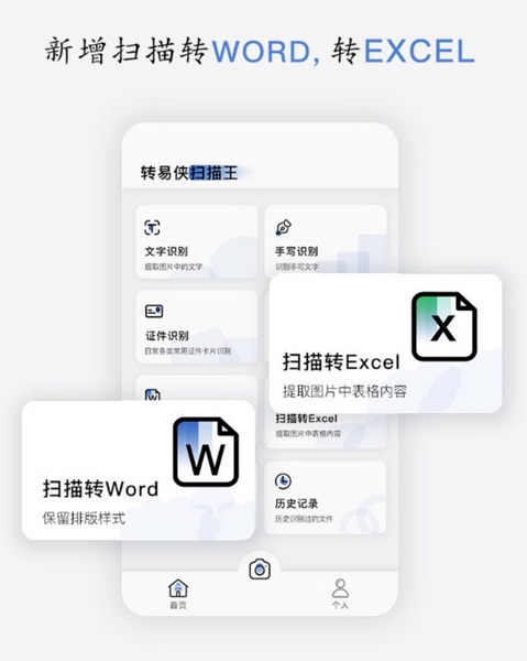 得力OCR文字识别APP截图4