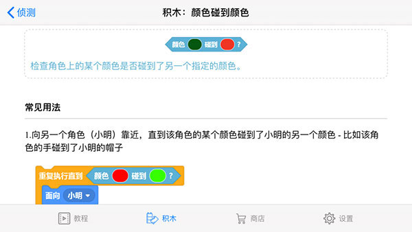 Scratch软件使用教程