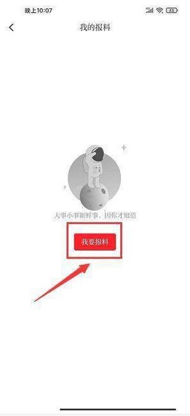 新闻报料提交教程3