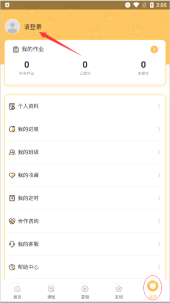 预课app如何注册图片1