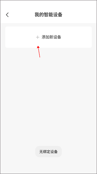 快快减肥PlusAPP如何连接智能设备