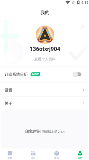 印象时间app如何使用图片5