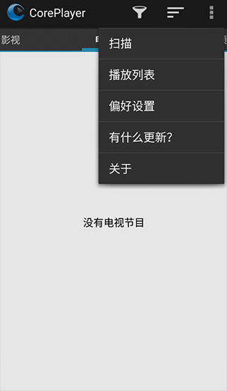 CorePlayer软件截图1