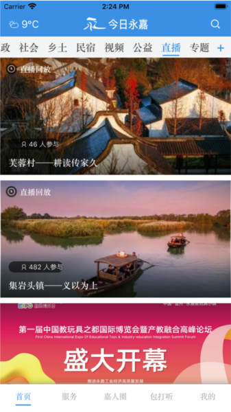 今日永嘉软件截图2