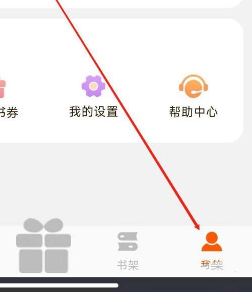 坚果免费小说app阅读偏好修改教程图片1