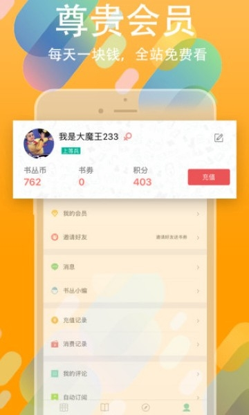 书丛网软件截图2