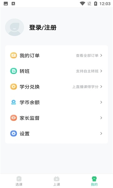 好课在线app截图2