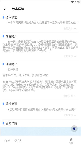 读书吧app使用说明图片5