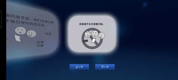 拆弹手册和拆弹专家游戏玩法图片4